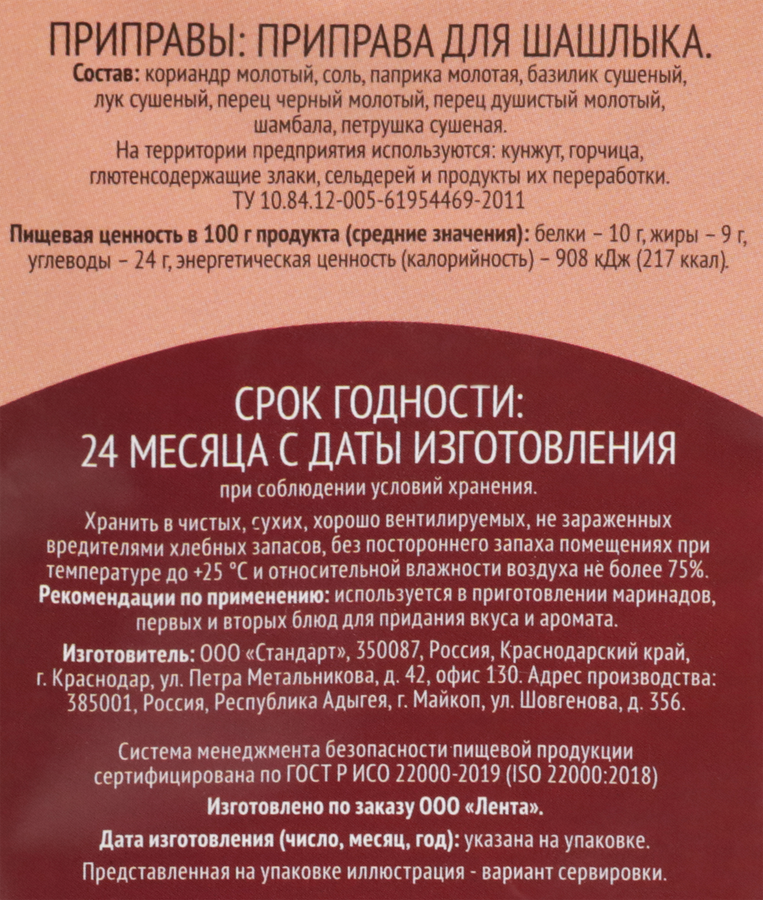 Приправа для шашлыка 365 ДНЕЙ, 15г, превью