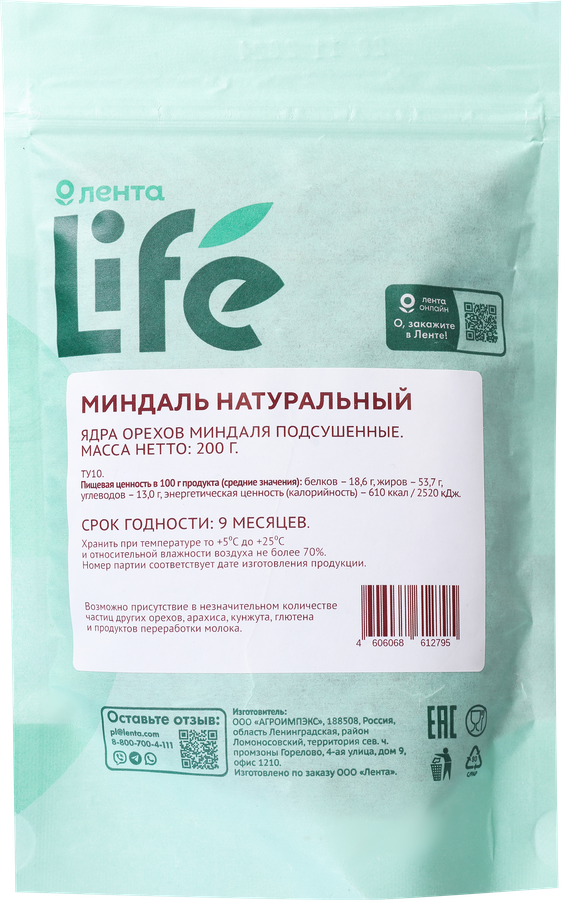 Миндаль ЛЕНТА LIFE натуральный, 200г, предпросмотр