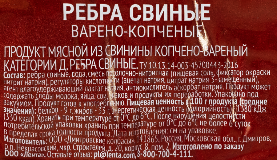 Ребра свиные варено-копченые ДРУЖЕ, весовые, предпросмотр