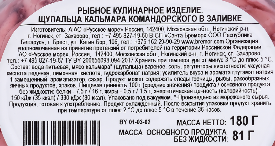 Кальмар Командорский РУССКОЕ МОРЕ щупальца в заливке, 180г, предпросмотр