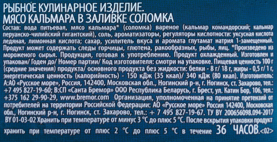 Кальмар РУССКОЕ МОРЕ мясо соломкой в заливке, 300г, предпросмотр