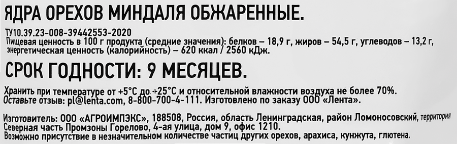 Миндаль DOLCE ALBERO жареный, 150г, предпросмотр