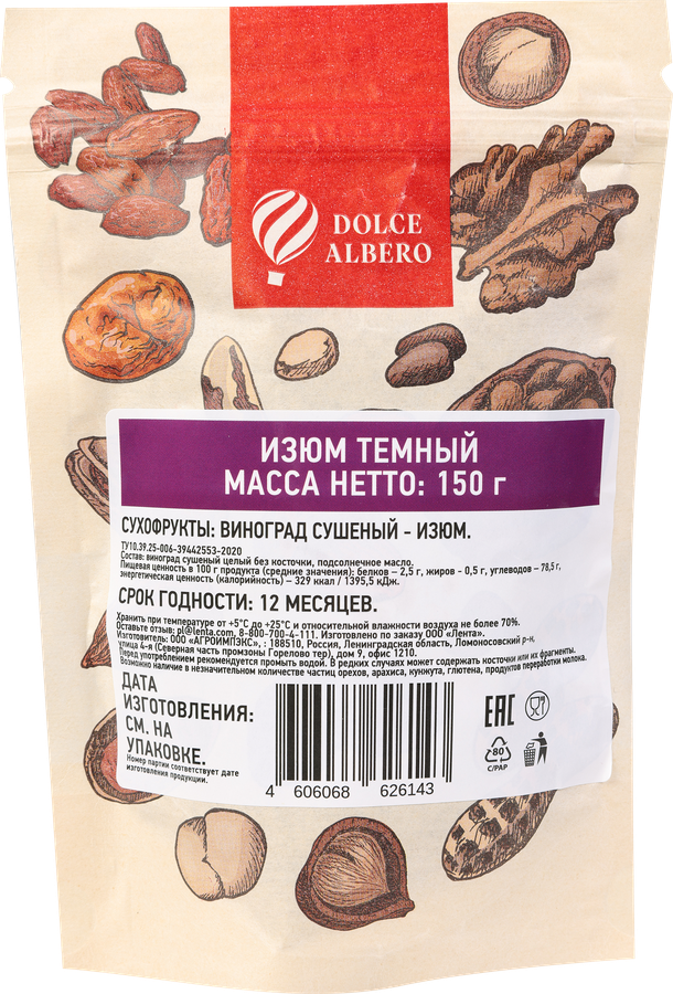 Изюм DOLCE ALBERO темный, 150г, предпросмотр