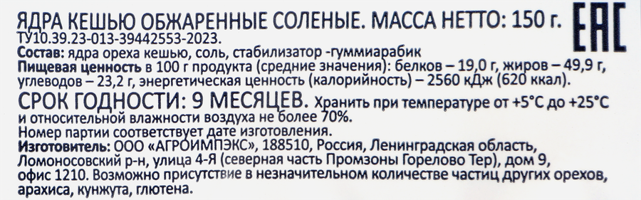 Кешью SMAKKY с солью, 150г, предпросмотр