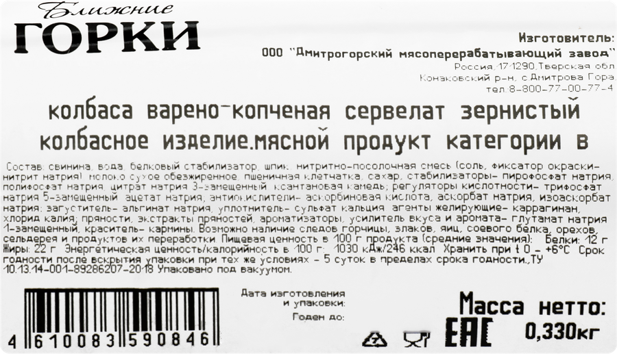 Колбаса варено-копченая БЛИЖНИЕ ГОРКИ Сервелат Зернистый, 330г, предпросмотр