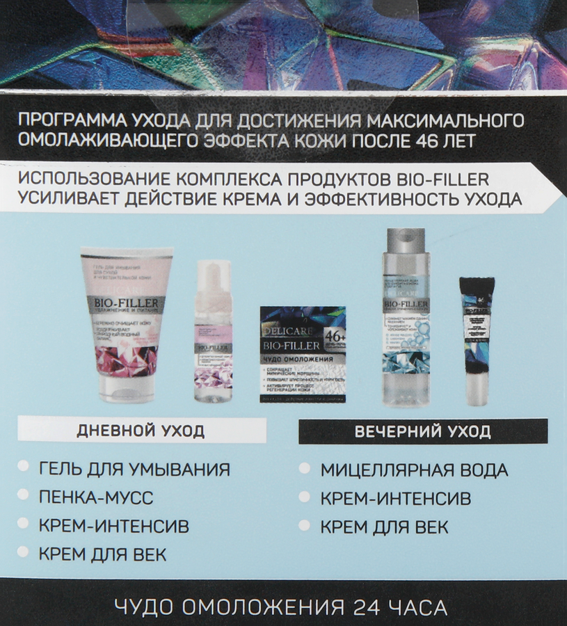 Крем дневной и ночной для лица DELICARE 46+, 50мл, превью