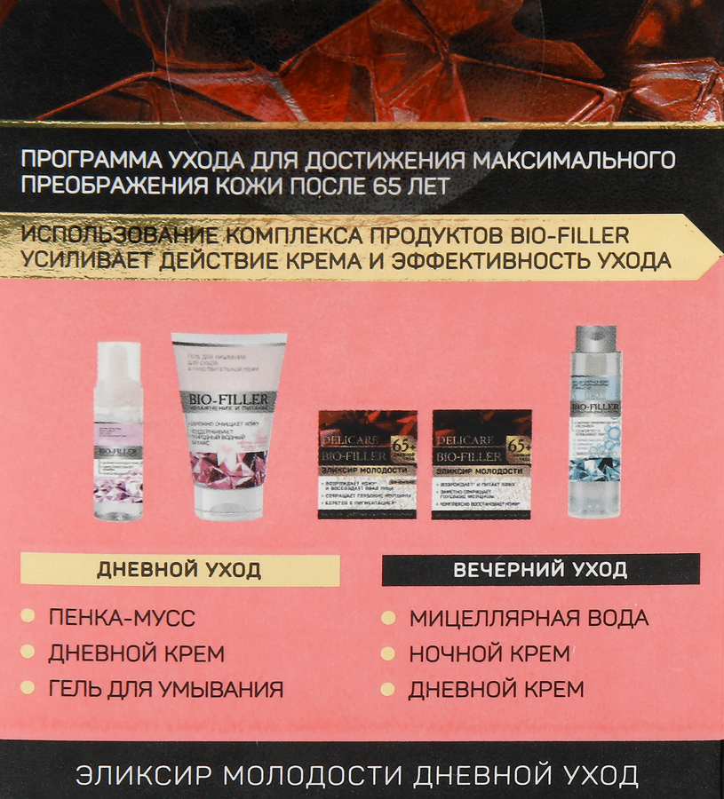 Крем дневной для лица DELICARE 65+, 50мл, превью