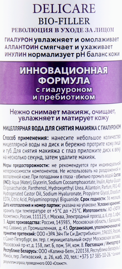 Вода мицеллярная DELICARE для снятия макияжа с век и губ, 250мл, превью