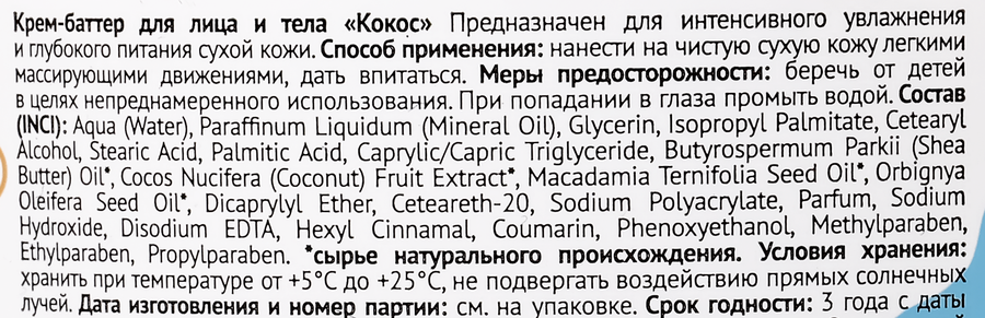 Крем для тела WEIS баттер кокос, 250мл, превью