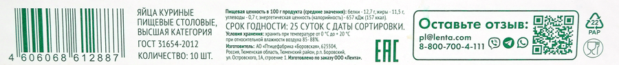 Яйцо куриное ЛЕНТА FRESH XXL СВ, 10шт, превью