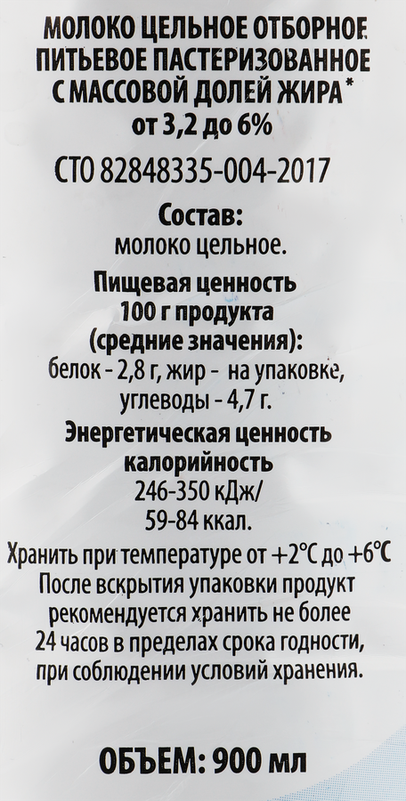 Молоко пастеризованное БУРЕНКИНО цельное отборное 3,2–6%, без змж, 900мл, превью