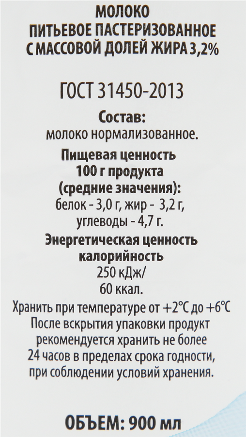 Молоко пастеризованное БУРЕНКИНО 3,2%, без змж, 900мл, предпросмотр