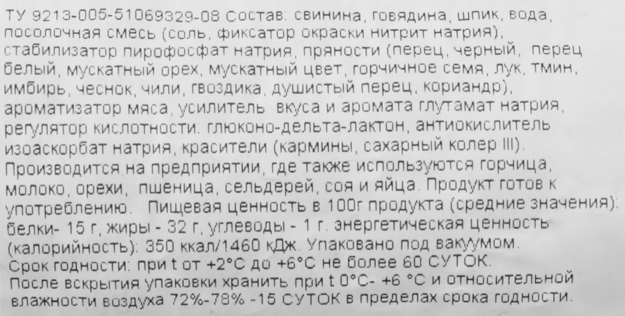 Колбаса варено-копченая РЕМИТ Сервелат Мускатный, 360г, превью