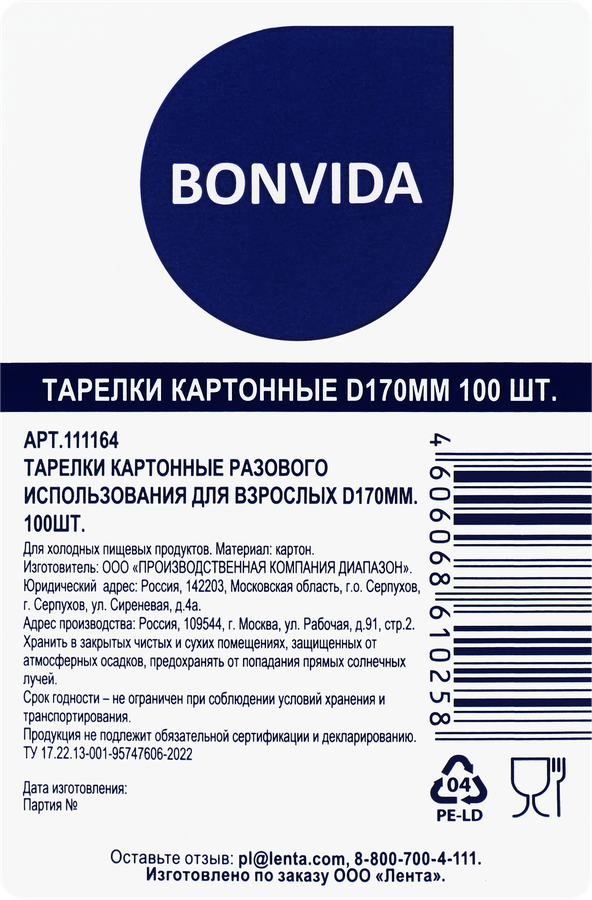 Тарелка одноразовая BONVIDA картон d=17cм, 100шт, превью