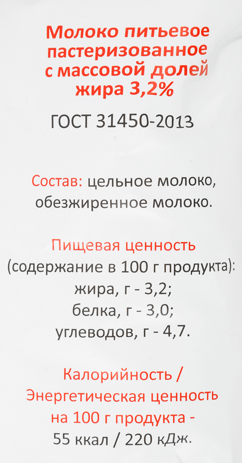 Молоко пастеризованное БУРЕНКИНО 3,2%, без змж, 800мл, превью