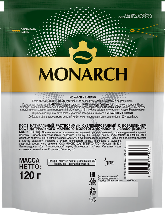 Кофе растворимый c добавлением молотого MONARCH Miligrano натуральный сублимированный, 120г, превью