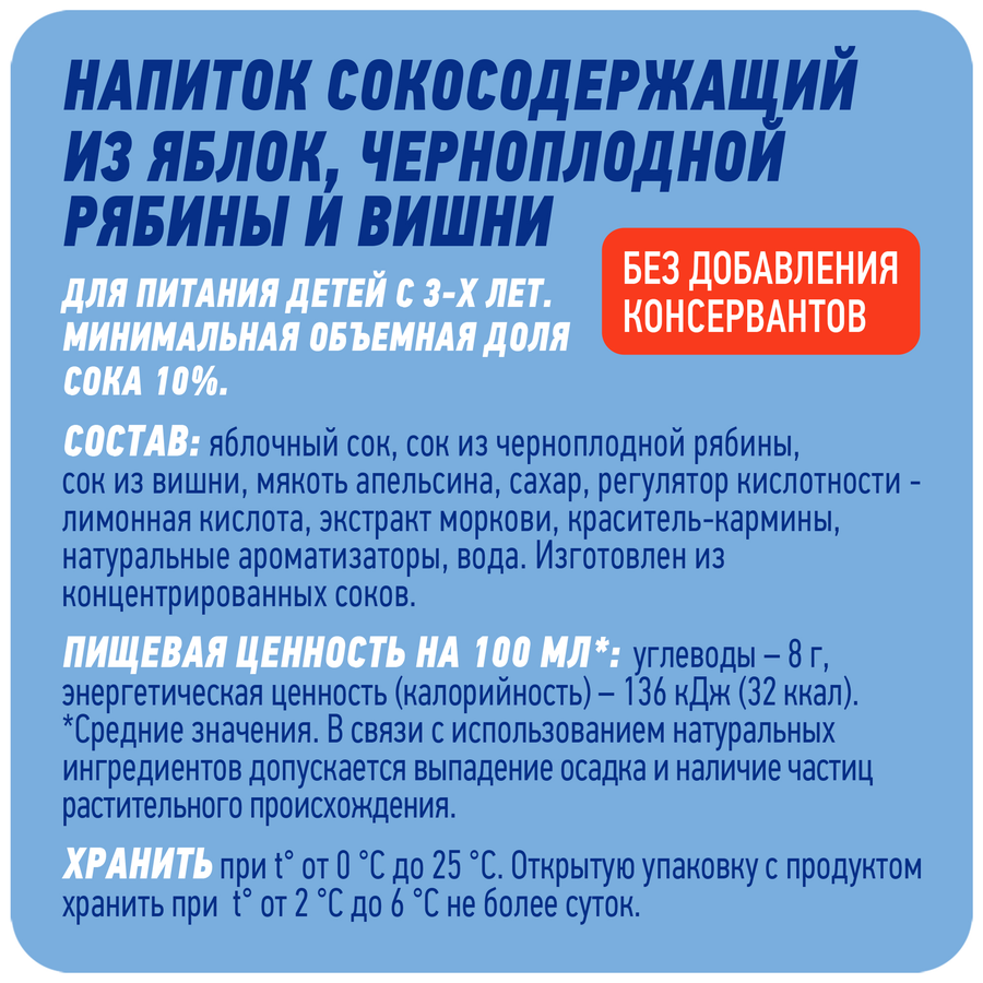 Напиток сокосодержащий ДОБРЫЙ Pulpy Яблоко, черноплодная рябина, вишня, 0.45л, превью