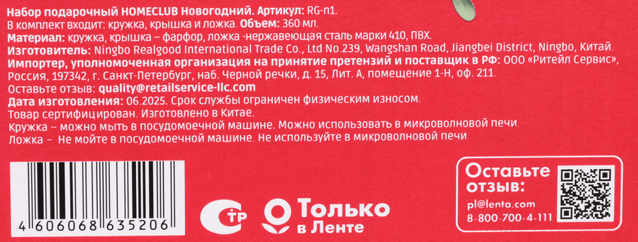 Кружка HOMECLUB Новогодняя, с крышкой и ложкой, фарфор, 360мл, в ассортименте, Арт. RMNY-1, превью