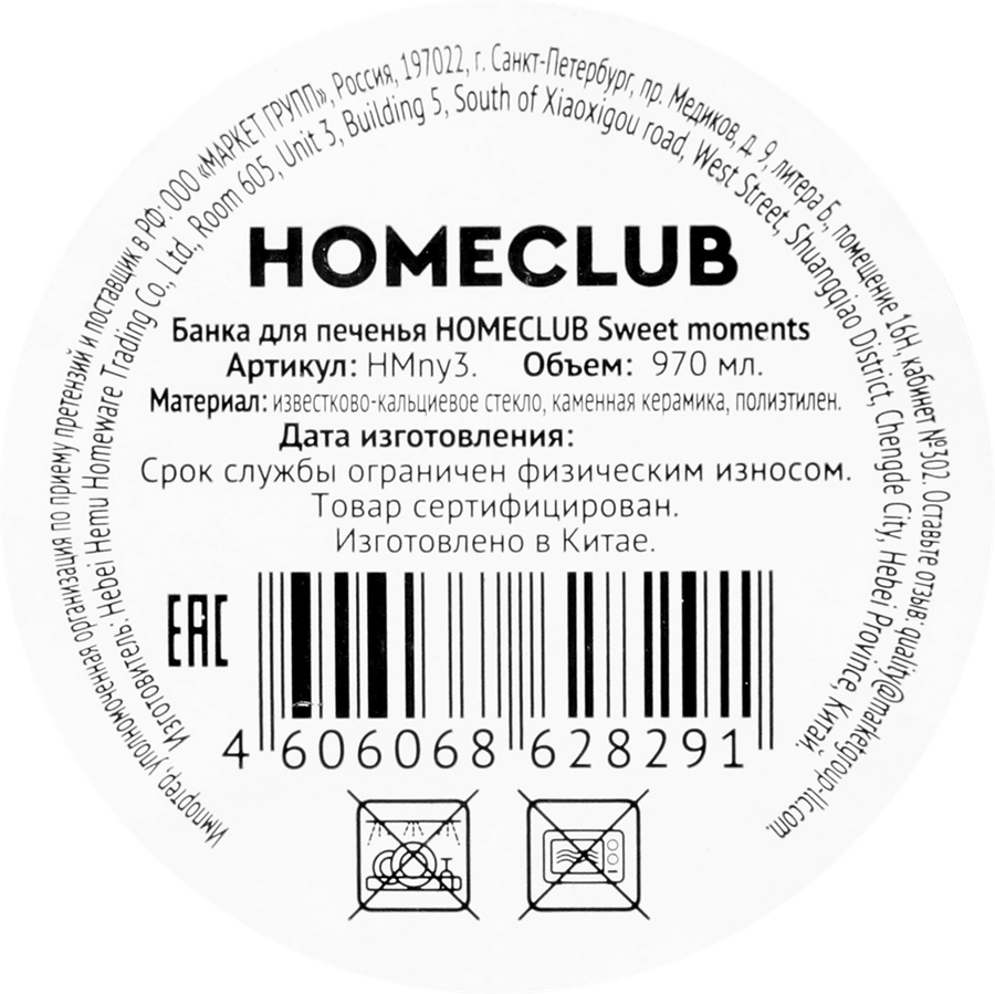 Банка для печенья HOMECLUB Sweet moments, стекло, керамика, 970мл, в ассортименте, Арт. HMny3, превью