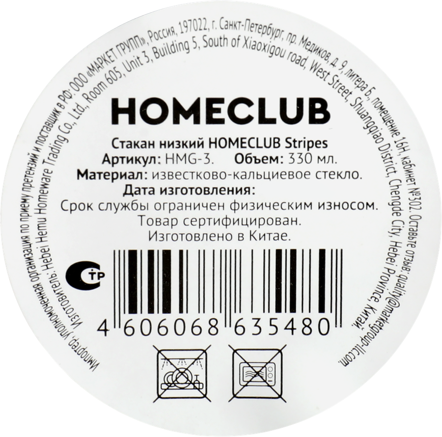 Стакан HOMECLUB Stripes низкий, стекло, 330мл, Арт. HMG-3, предпросмотр