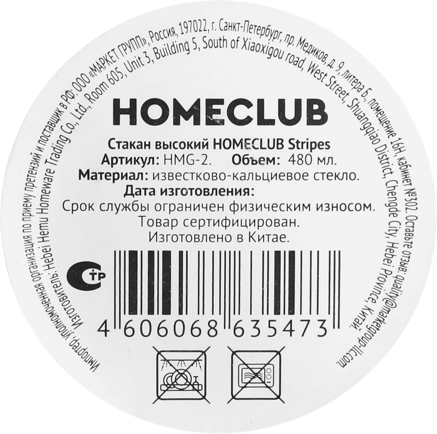 Стакан HOMECLUB Stripes высокий, стекло, 480мл, Арт. HMG-2, превью