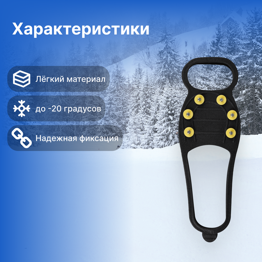 Ледоступы ACTIWELL 25x8,5x0,3см, Арт. JW9003B, превью