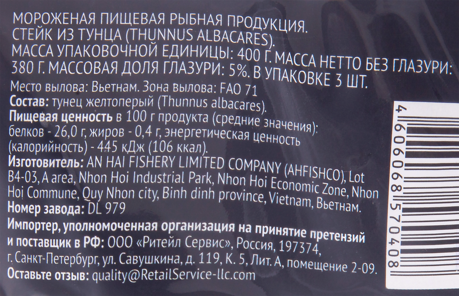 Тунец замороженный PREMIUM CLUB стейк, 400г, превью