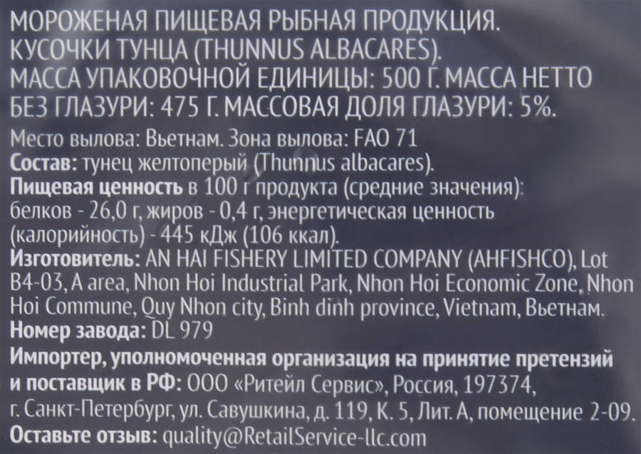 Тунец замороженный PREMIUM CLUB кусочки, 500г, предпросмотр