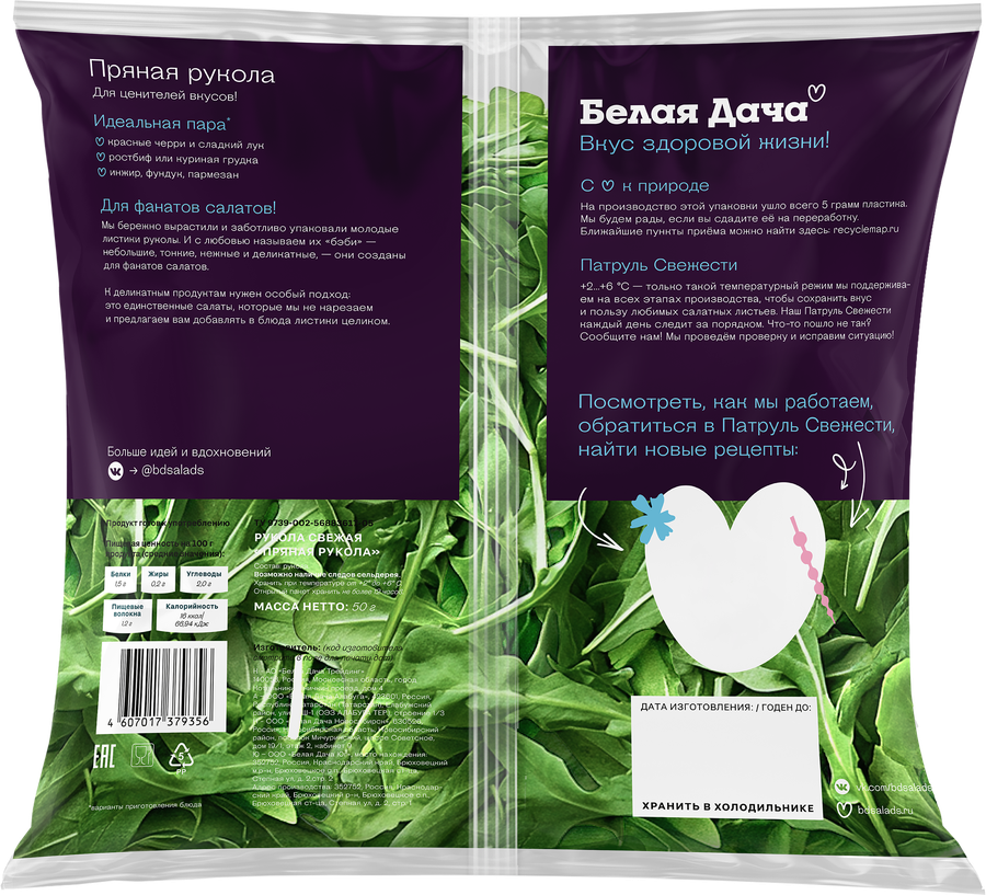 Рукола свежая БЕЛАЯ ДАЧА Пряная рукола, 50г, предпросмотр