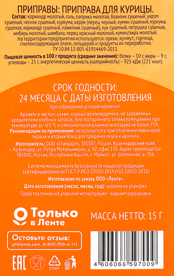Приправа для курицы 365 ДНЕЙ, 15г, превью