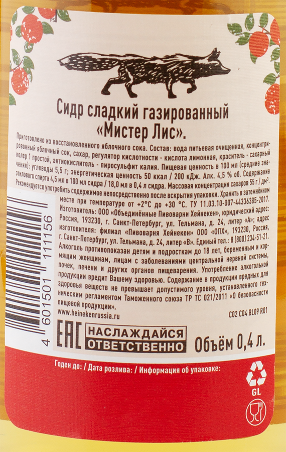 Сидр МИСТЕР ЛИС газированный сладкий 4,5%, 0.4л, предпросмотр