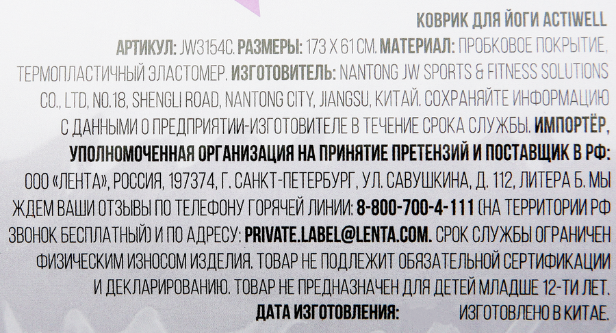 Коврик для йоги ACTIWELL 173х61х0,4см, Арт JW3154C, превью
