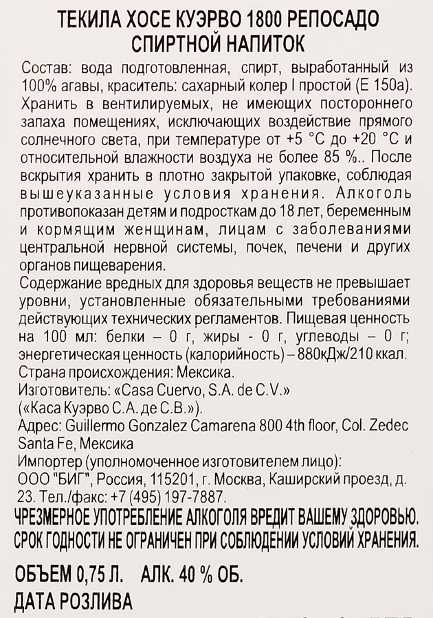 Напиток спиртной JOSE CUERVO Текила 1800 Reposado&nbsp;40%, 0.75л, предпросмотр