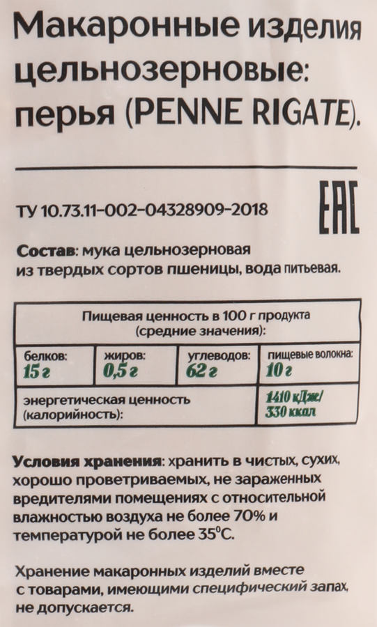 Макароны цельнозерновые PORTO PIATTI Penne Rigate Перья, 450г, предпросмотр