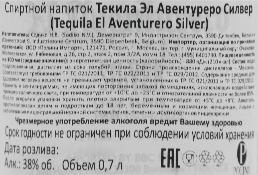 Напиток спиртной EL AVENTURERO Текила Silver 38%, 0.7л, предпросмотр