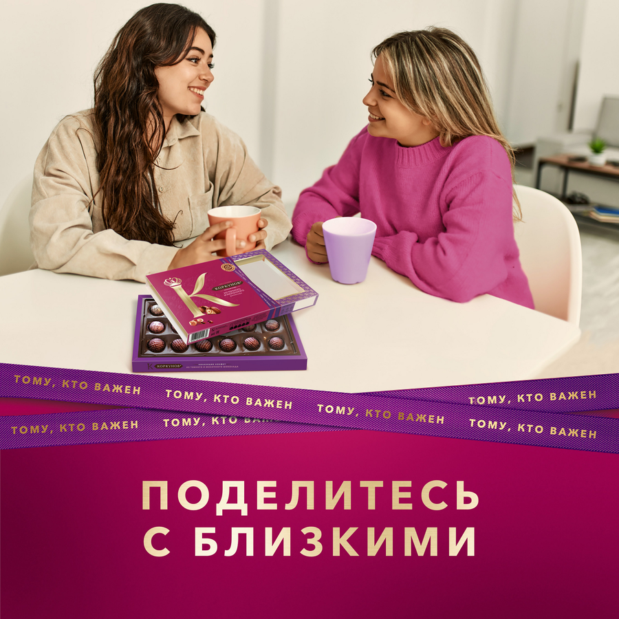 Конфеты КОРКУНОВ Ассорти из темного и молочного шоколада, 165г, превью