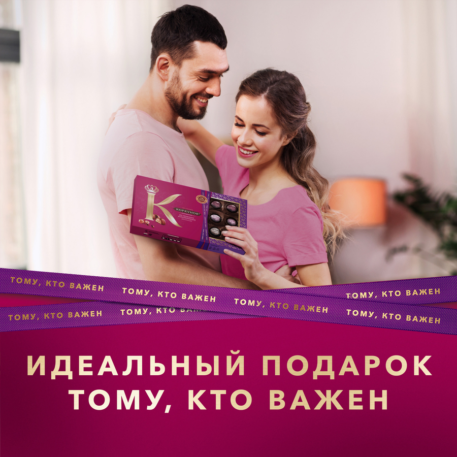 Конфеты КОРКУНОВ Ассорти из темного и молочного шоколада, 165г, предпросмотр