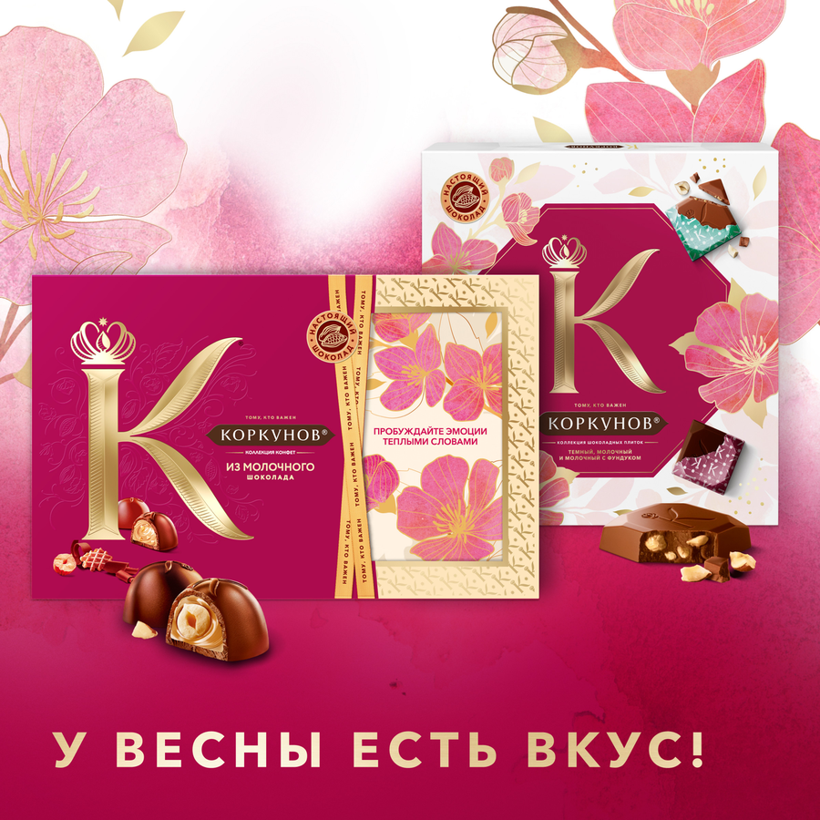 Конфеты КОРКУНОВ Ассорти из молочного шоколада, 165г, предпросмотр