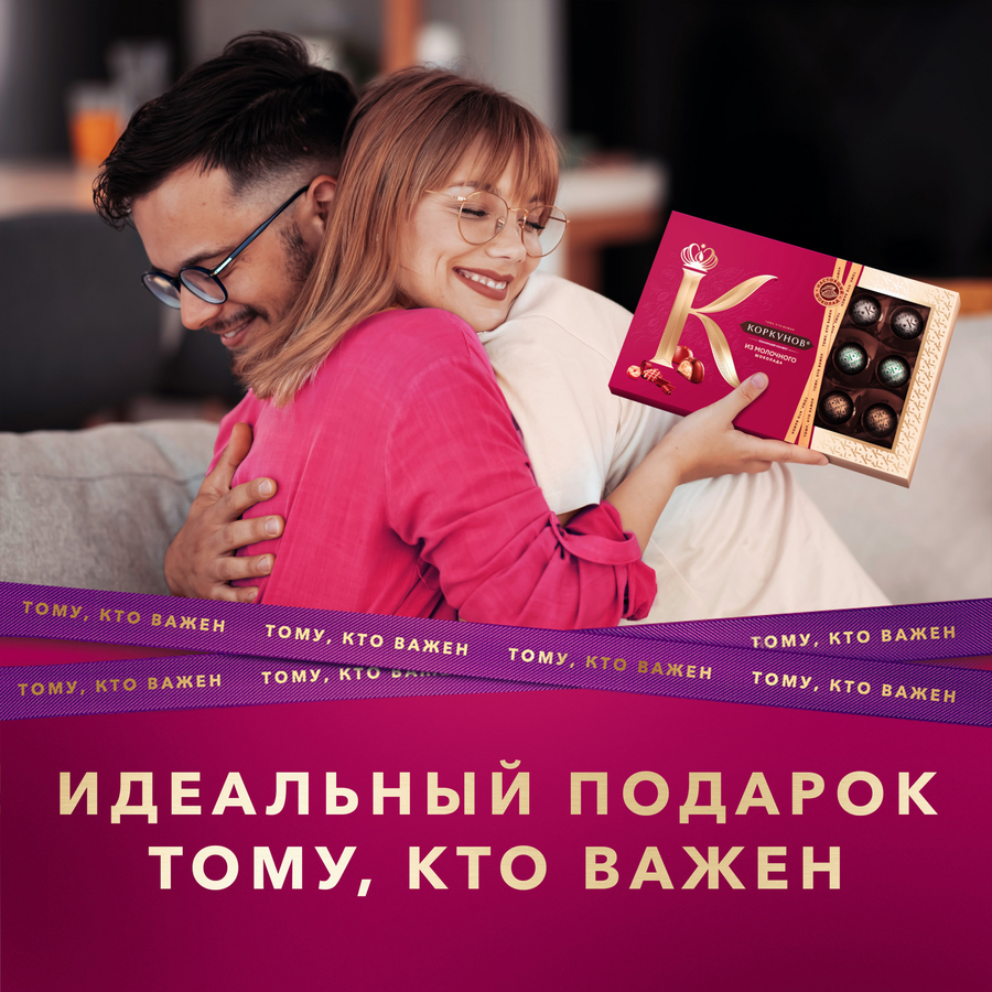 Конфеты КОРКУНОВ Ассорти из молочного шоколада, 165г, предпросмотр