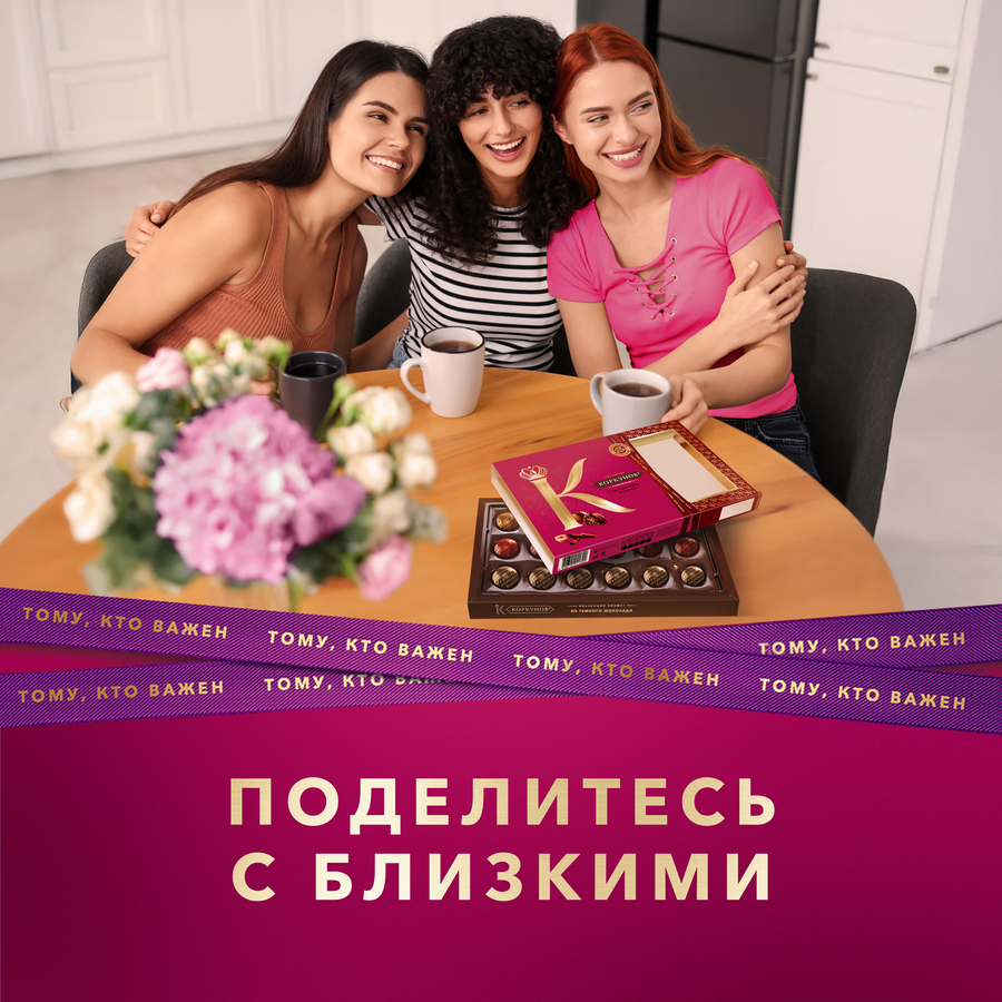Конфеты КОРКУНОВ Ассорти из темного шоколада, 165г, превью
