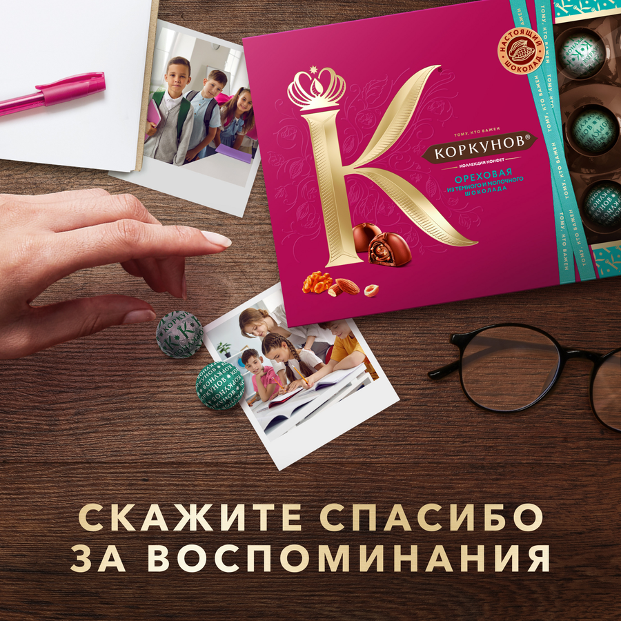 Конфеты шоколадные КОРКУНОВ Ореховая коллекция, 165г, предпросмотр