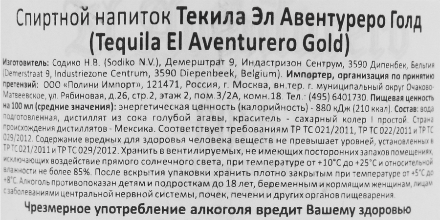 Напиток спиртной EL AVENTURERO Текила Gold 38%, 0.7л, превью