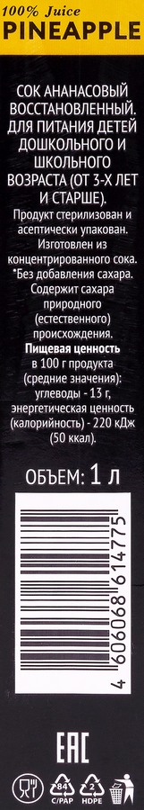 Сок PREMIUM CLUB Ананасовый восстановленный, 1л, предпросмотр