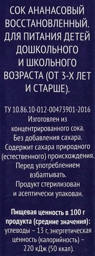 Сок PREMIUM CLUB Ананасовый восстановленный, 1л, предпросмотр