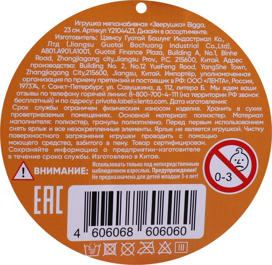 Игрушка мягкая BIGGA Зверушка, 23см, Арт. Y2104423, предпросмотр