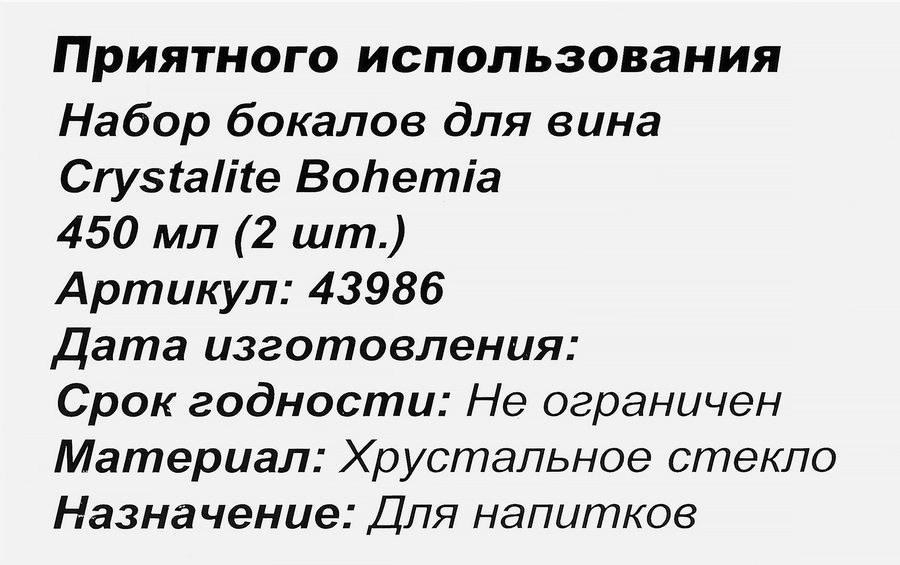 Набор бокалов для вина CRYSTALITE BOHEMIA Аrdea/Amudsen 450мл, стекло, Арт. 43986, 2шт, предпросмотр