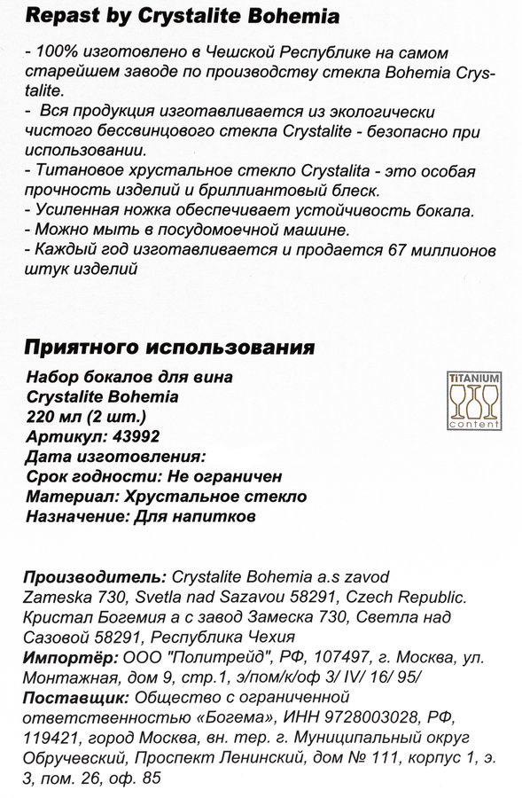 Набор бокалов для шампанского CRYSTALITE BOHEMIA Ardea/Amudsen 220мл, стекло, Арт. 43992, 2шт, превью