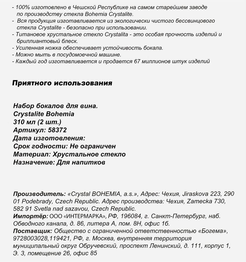 Набор бокалов для вина CRYSTALITE BOHEMIA Alca 310мл, стекло, Арт. 58372, 2шт, предпросмотр