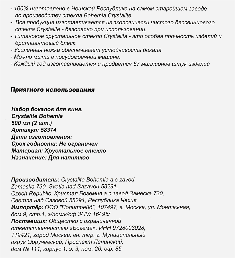 Набор бокалов для вина CRYSTALITE BOHEMIA Alca 500мл, стекло, Арт. 58374, 2шт, превью