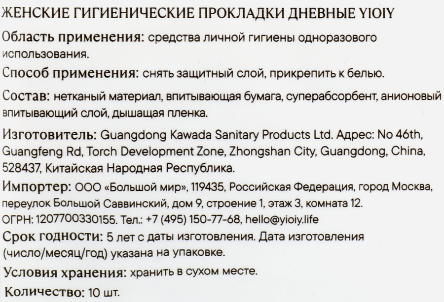 Прокладки YIOIY дневные, 10шт, превью